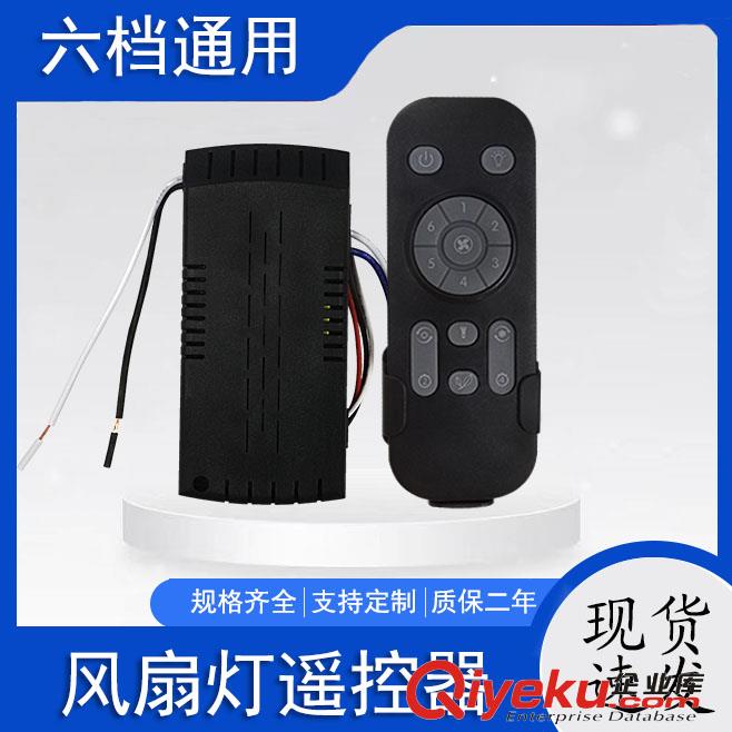 中文變頻DC普通風(fēng)扇燈遙控器24V六檔定時開關(guān)多功能遙控器通用型