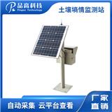PG-315/SQ 土壤墑情監(jiān)測(cè)站 農(nóng)業(yè)物聯(lián)網(wǎng)監(jiān)測(cè) 24小時(shí)自動(dòng)化監(jiān)測(cè)