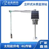 PG-526/S 立桿式水質(zhì)在線監(jiān)測(cè)站 立桿微型水質(zhì)監(jiān)測(cè)站