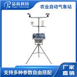 PG-535/QX 農(nóng)業(yè)自動氣象站 氣象實時監(jiān)測系統(tǒng) 智慧農(nóng)業(yè)