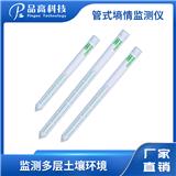 PG-310/S 管式土壤墑情監(jiān)測儀   土壤墑情實時在線監(jiān)測