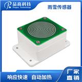 PG-107/X 雨雪傳感器 雨雪量實時監(jiān)測傳感器 自動加熱