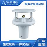 PG-335/Q 超聲波風(fēng)速風(fēng)向傳感器  超聲波風(fēng)速風(fēng)向儀