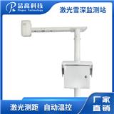 PG-610/XS 激光雪深監(jiān)測站 雪深探測儀 積雪厚度觀測站