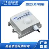 PG-316/S 壁掛式光照傳感器  環(huán)境監(jiān)測傳感器 