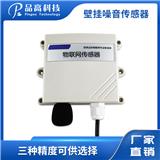 PG-105/S 壁掛式噪音傳感器 噪聲檢測(cè)傳感器