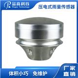 PG-425/S 壓電式雨量傳感器 壓電式雨量計(jì)