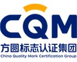 方圓標志認證集團山東有限公司ISO管理體系認證