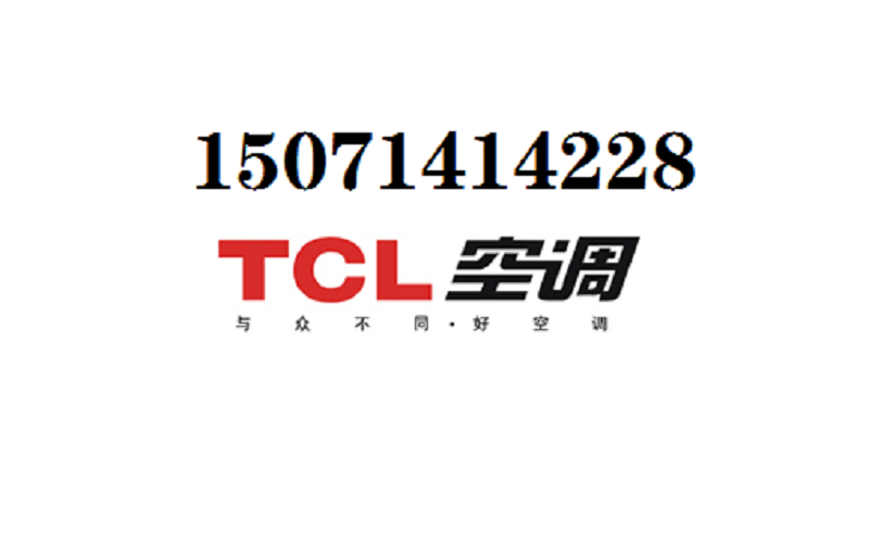 TCL空调湖北武汉硚口区囤货商