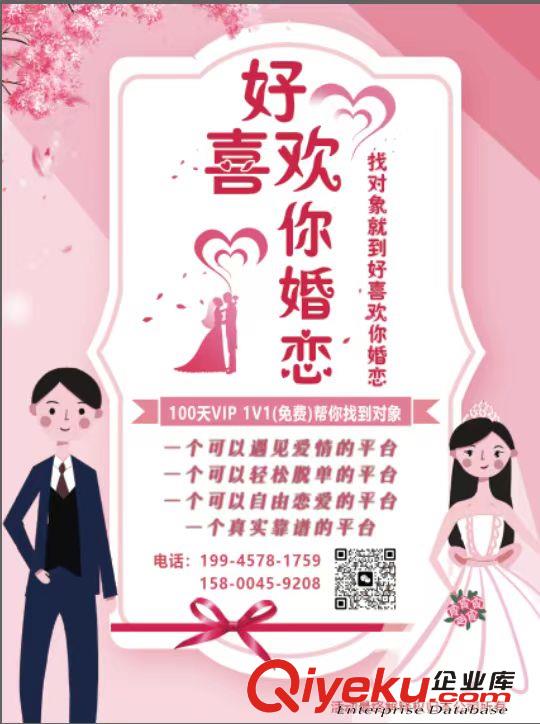 好喜歡你婚戀，vip100天幫忙找到合適的對(duì)象，愿人人都能收獲圓滿(mǎn)婚姻幸福生活