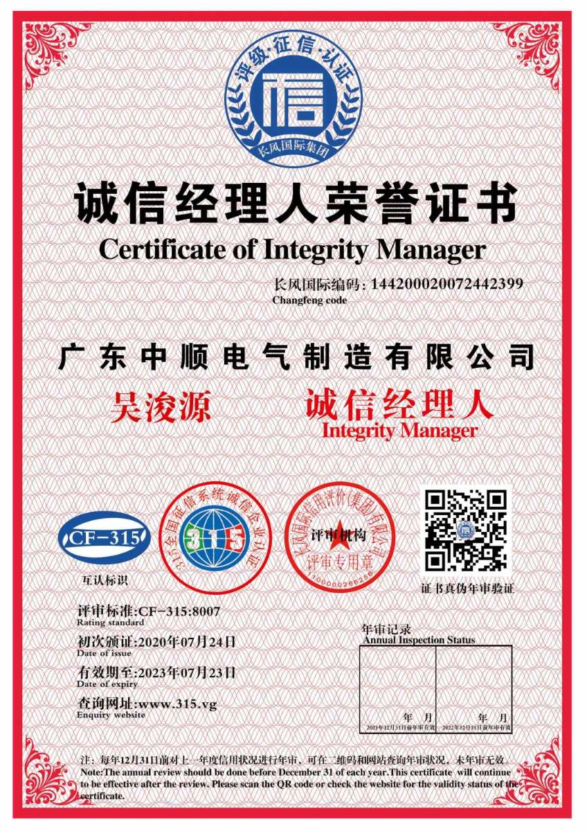 Certificate of Honor for Integrity Manager