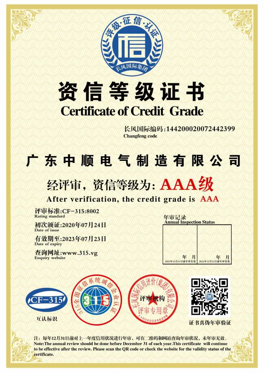 Credit rating certificate