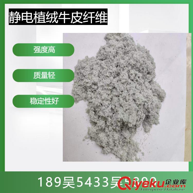 供應牛皮靜電植絨牛皮粉，牛皮粉，植絨絨毛，牛皮纖維粉，合成革牛皮纖維粉