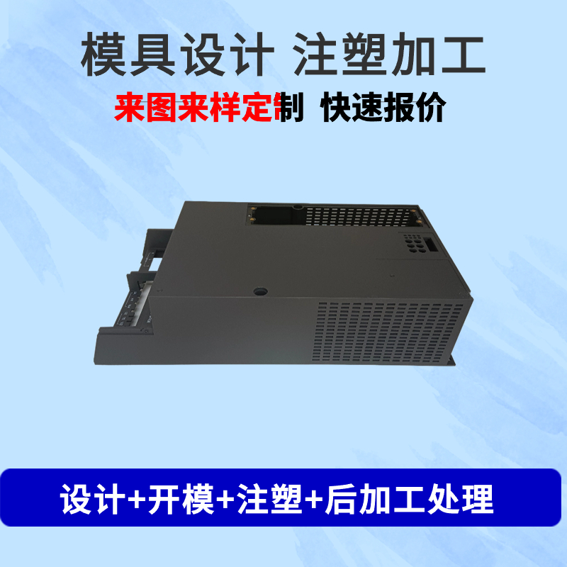 注塑模具加工开发设计塑胶塑料制品塑料异形件模具制作加工