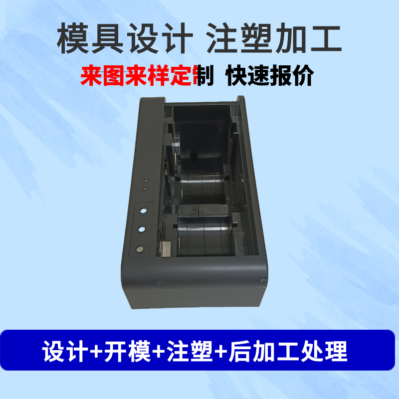 注塑模具加工开发设计塑胶塑料制品塑料异形件模具制作