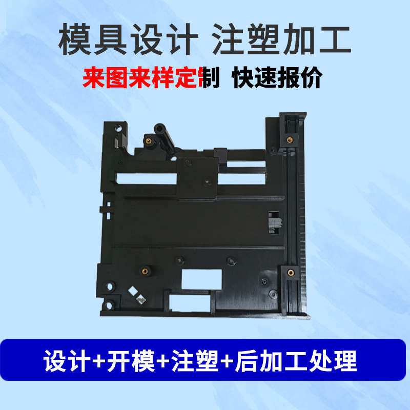 注塑模具加工开发设计塑胶制品塑料异形件模具制作