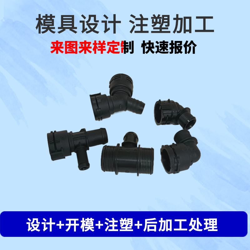 东莞谱发注塑模具加工开发设计各种塑胶材料制品