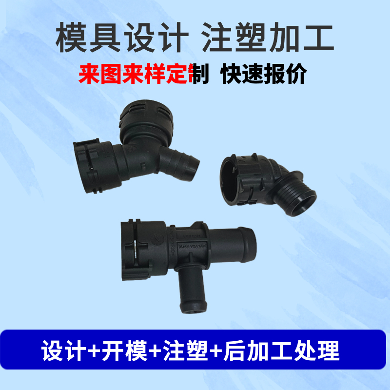 东莞谱发注塑模具加工开发设计各种塑胶材料制品