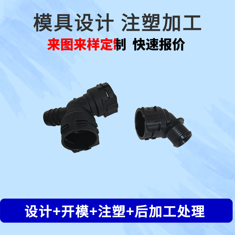 东莞谱发注塑模具加工开发设计各种塑胶材料制品