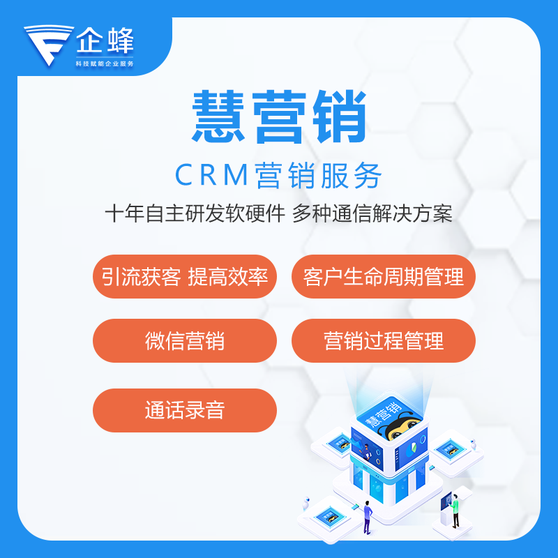 為什么越來越多企業使用智能外呼系統？慧營銷