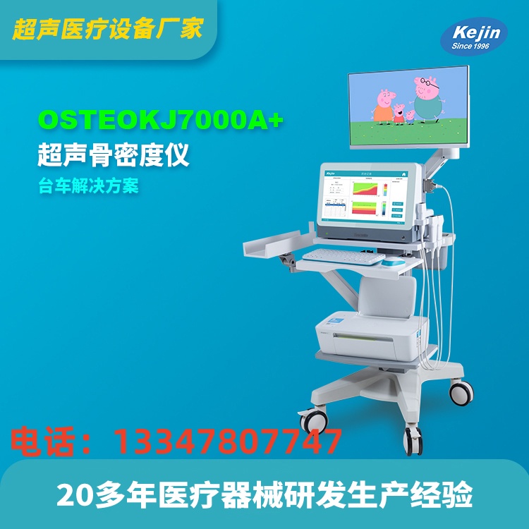 骨密度分析儀器廠家實力原始圖片2