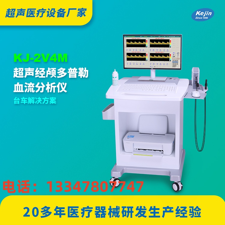 經顱多普勒血流分析設備中老年腦血流問題監測原始圖片3