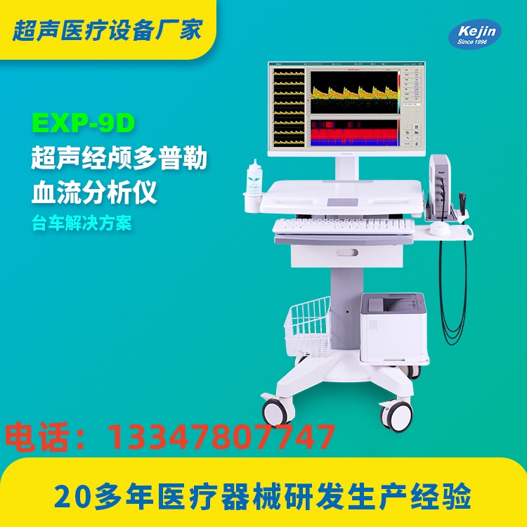 做超聲經(jīng)顱TCD儀檢查原始圖片3