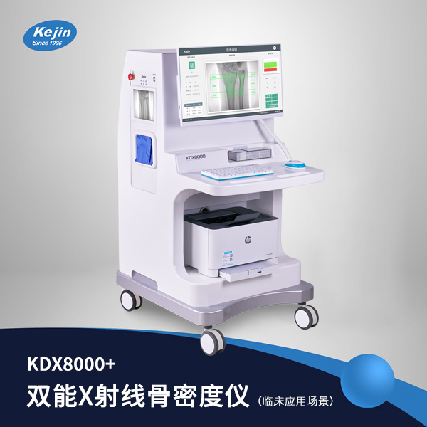 kejin雙能骨密度儀報價原始圖片2