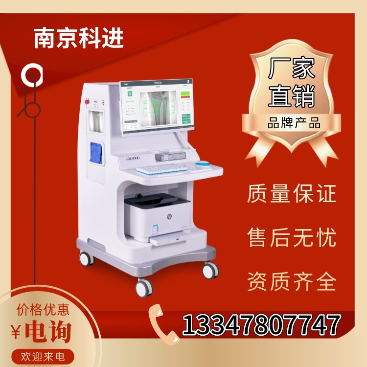 kejin雙能骨密度儀報價原始圖片3