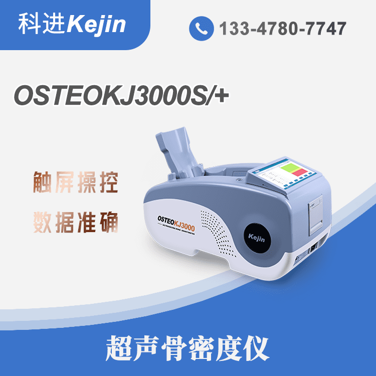 骨密度分析儀器廠家實力