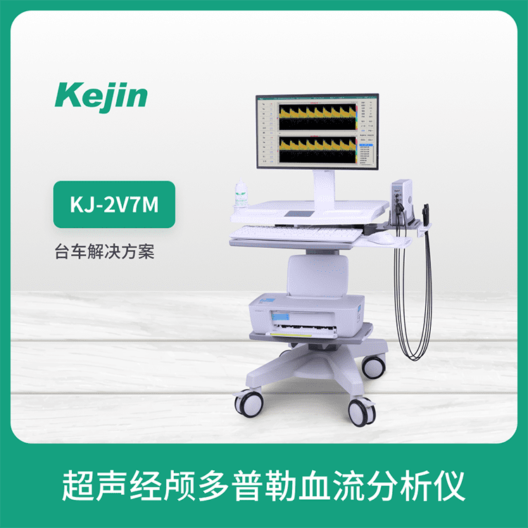 經顱多普勒血流分析設備中老年腦血流問題監測