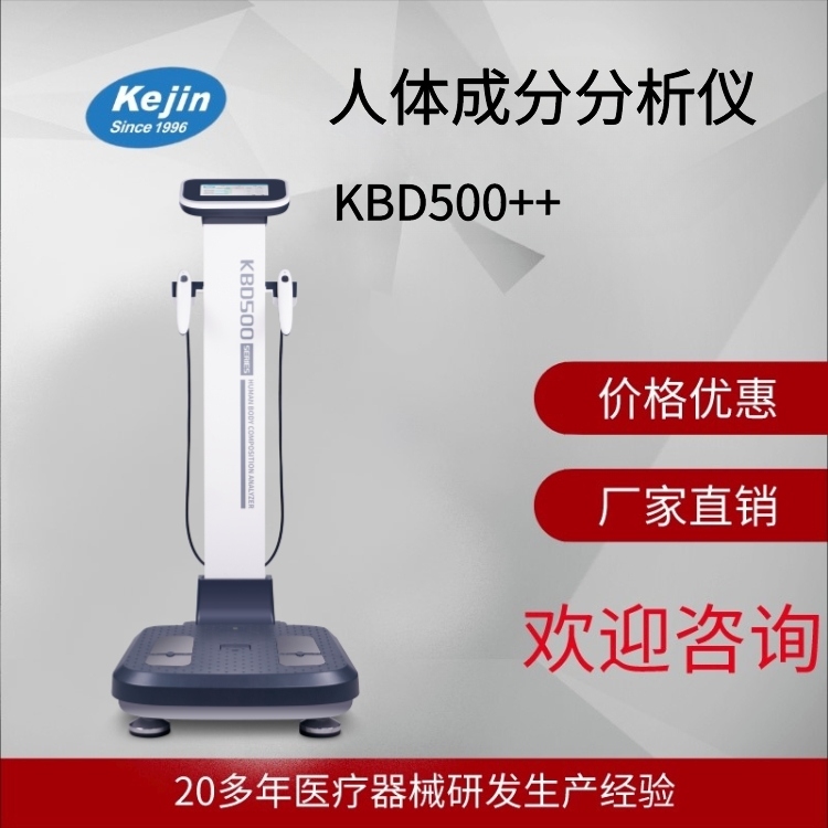 人體成分分析儀多少錢原始圖片2