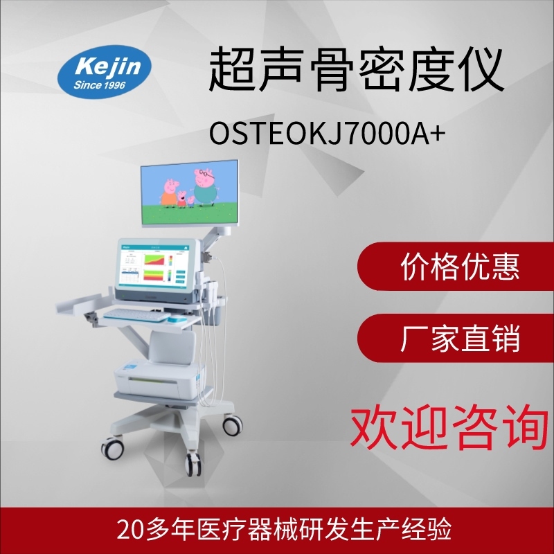骨密度通過什么儀器查原始圖片2