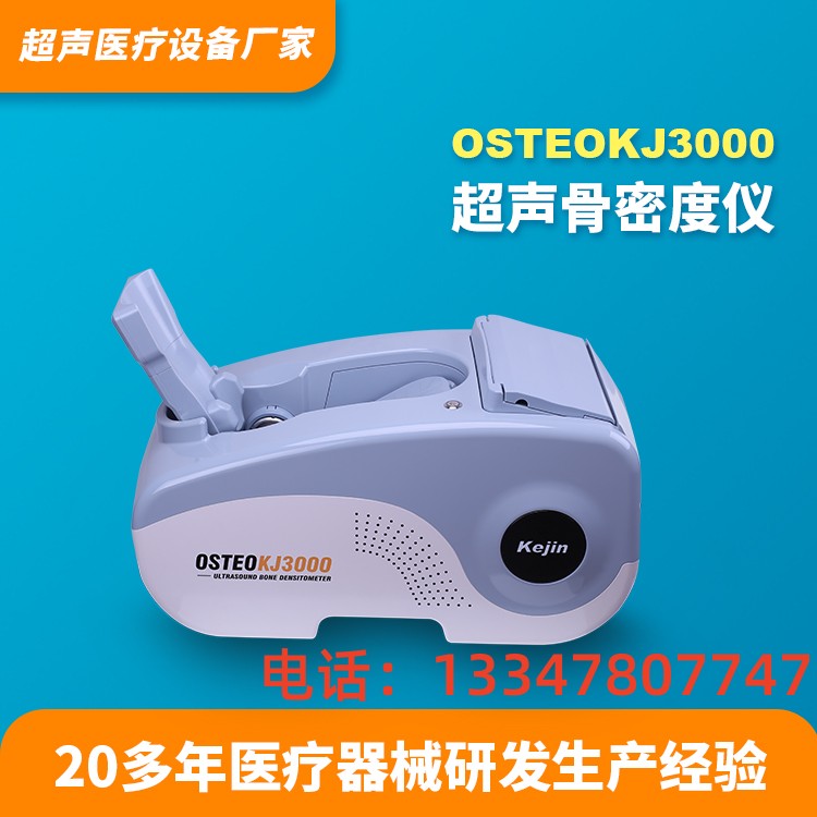 骨密度儀品牌廠家 測骨密度儀器