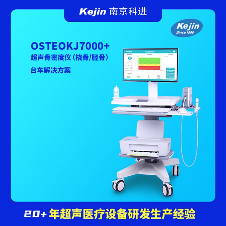 骨密度儀品牌廠家 測骨密度儀器原始圖片3