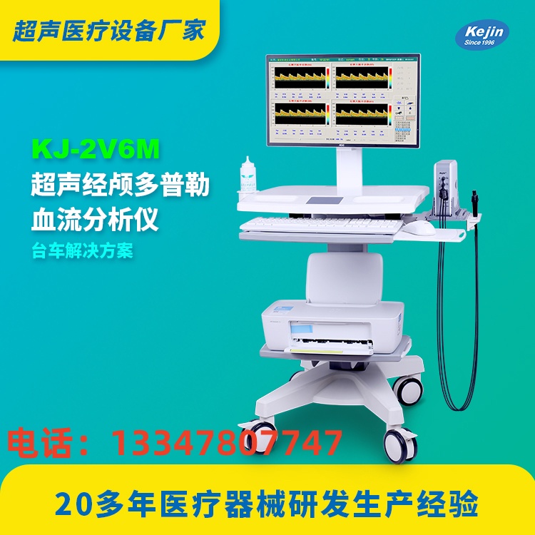 超聲TCD儀設備的功能