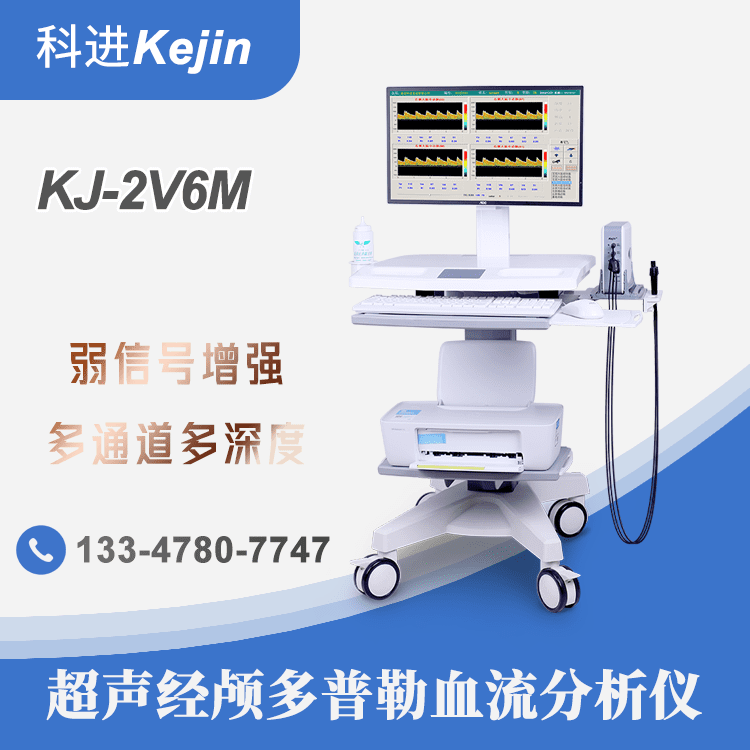 顱腦多普勒設(shè)備廠家拿貨價(jià)要多少錢