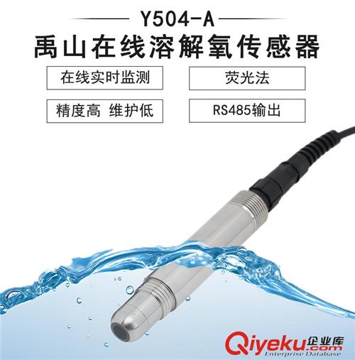 Y504-A在线荧光法溶解氧传感器-禹山传感