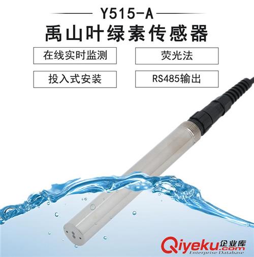 Y515-A在线叶绿素传感器-禹山传感