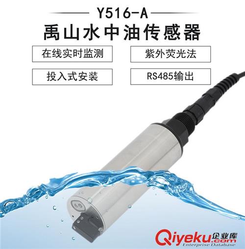 Y516-C在线自清洁水中油传感器-禹山传感