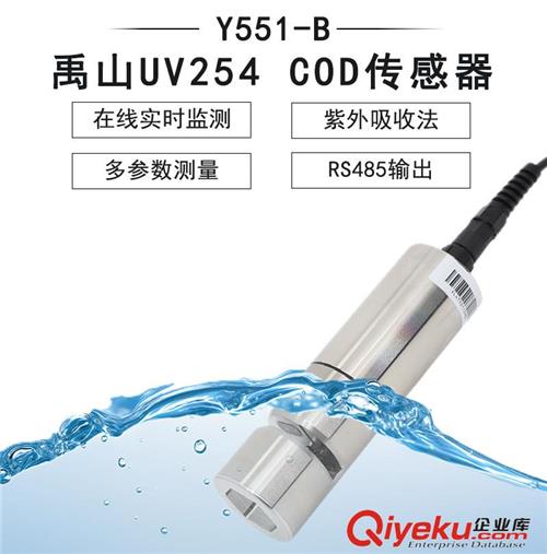 Y551-B自清洁UV254 COD传感器（小量程）-禹山传感