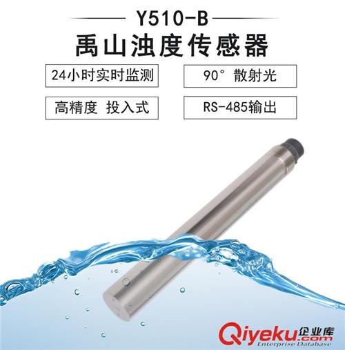 Y510-B在线浊度传感器-禹山传感