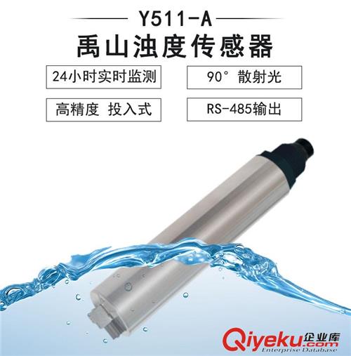 Y511-A自清洗浊度传感器-禹山传感