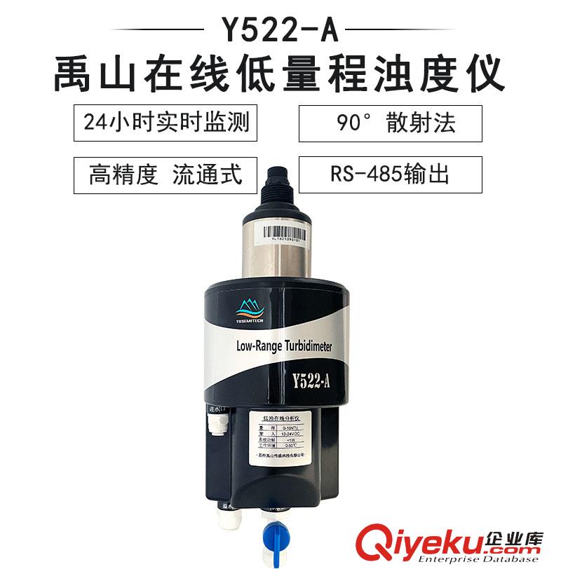 Y522-A低量程濁度傳感器-禹山傳感