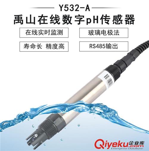 Y532-A在线数字pH传感器-禹山传感