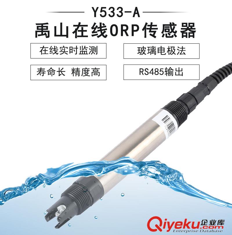 Y521-A四電極電導率（鹽度）傳感器-禹山傳感
