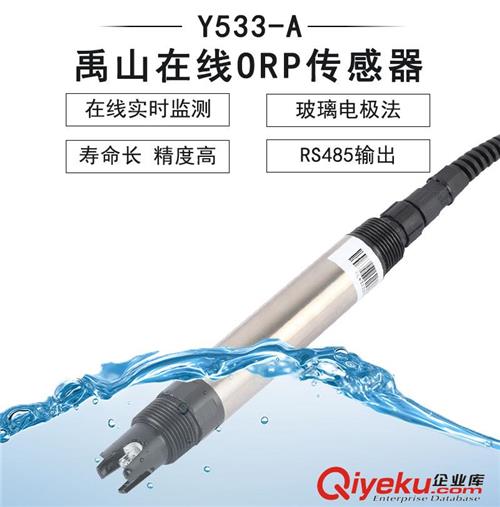 Y533-A在线数字ORP传感器-禹山传感