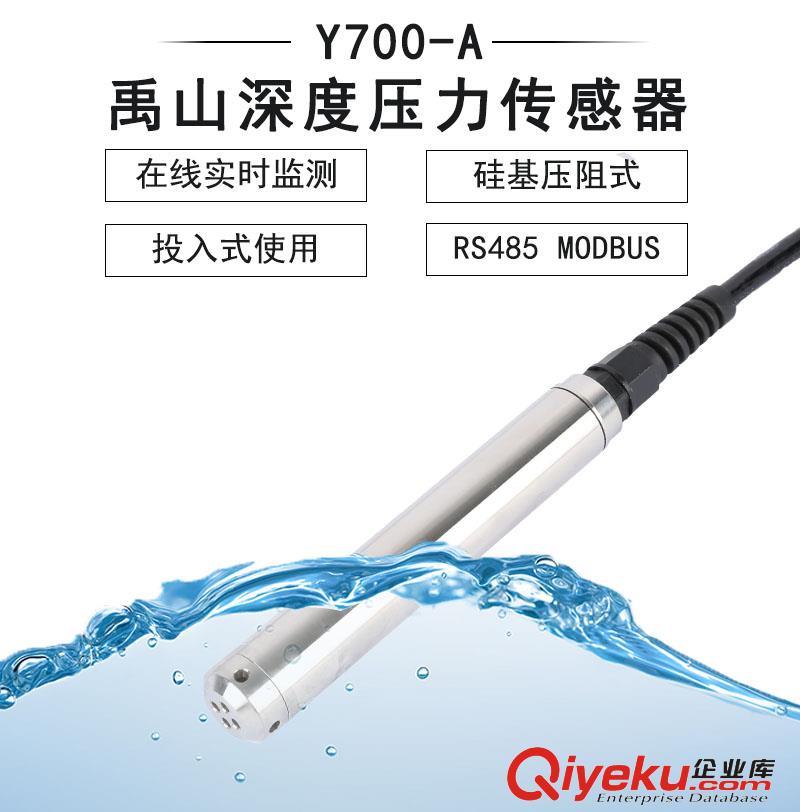 Y700-A深度傳感器-禹山傳感