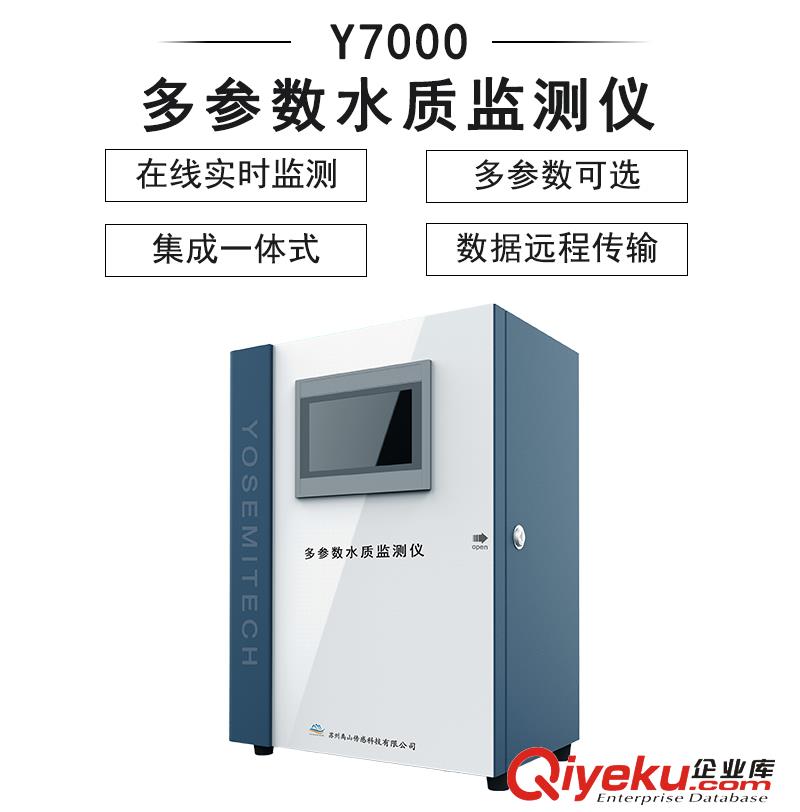 Y7000多參數水質監測儀-禹山傳感