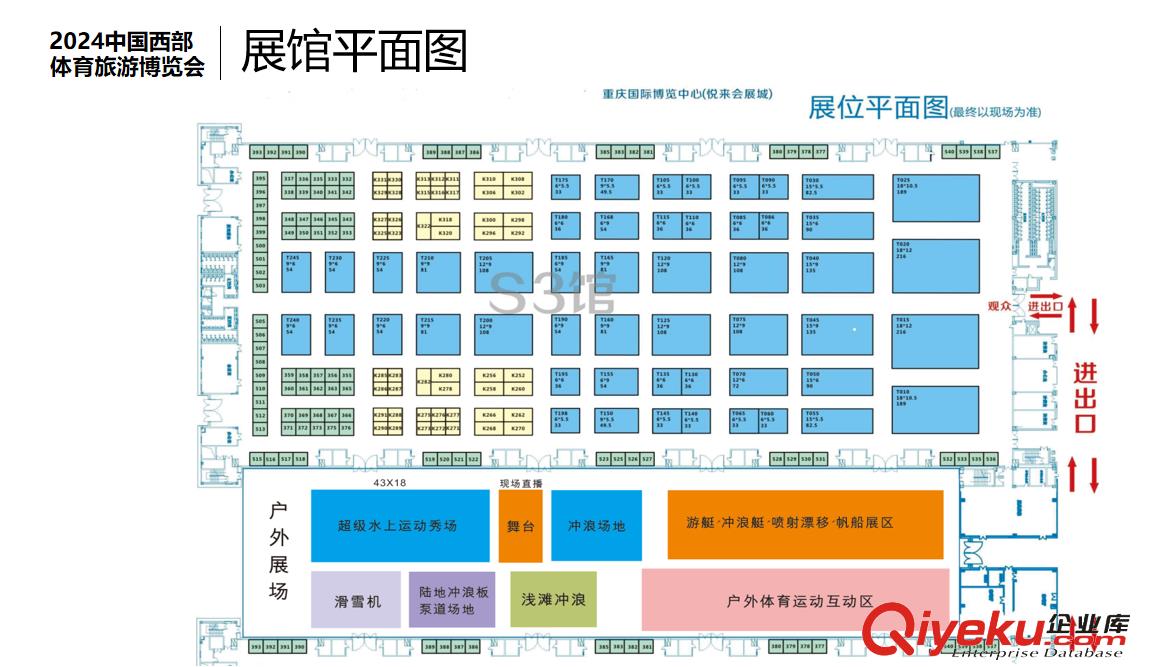 2024中國西部（成都和重慶）教育、體育、戶外、游樂、旅游融合博覽會